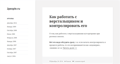 Desktop Screenshot of 2people.ru