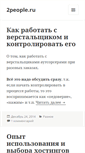 Mobile Screenshot of 2people.ru